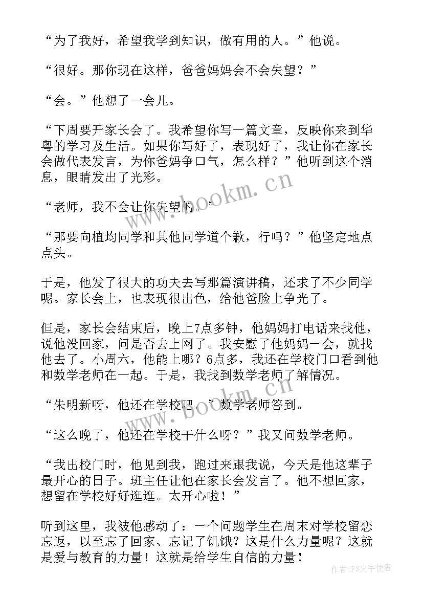 班主任德育教育故事演讲稿及课件 班主任德育教育案例小故事(实用5篇)