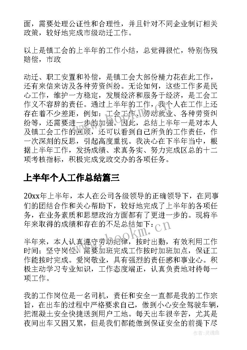 2023年上半年个人工作总结(模板6篇)