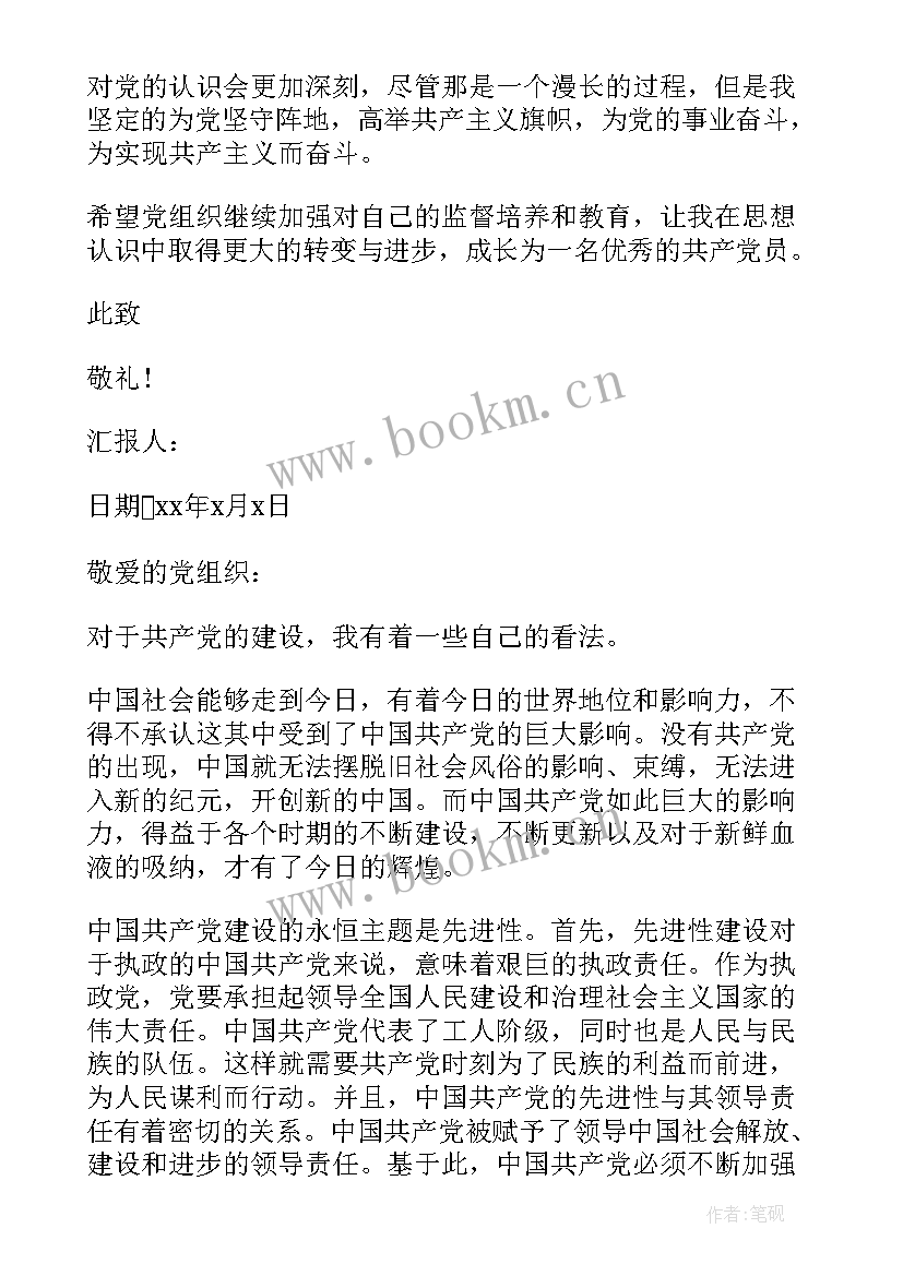 2023年第四季度大学生入党思想汇报 大学生入党第四季度思想汇报(汇总9篇)