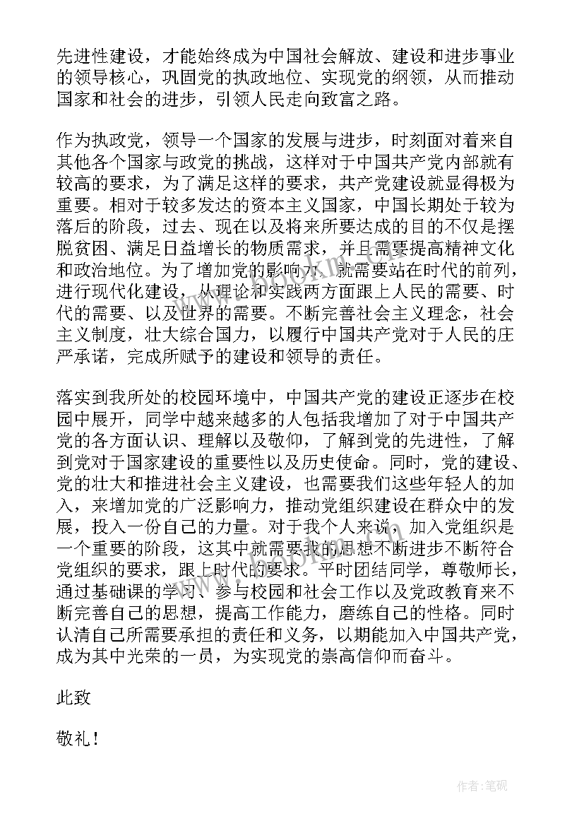 2023年第四季度大学生入党思想汇报 大学生入党第四季度思想汇报(汇总9篇)