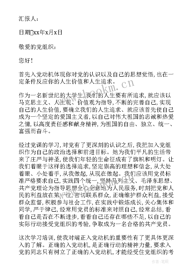 2023年第四季度大学生入党思想汇报 大学生入党第四季度思想汇报(汇总9篇)