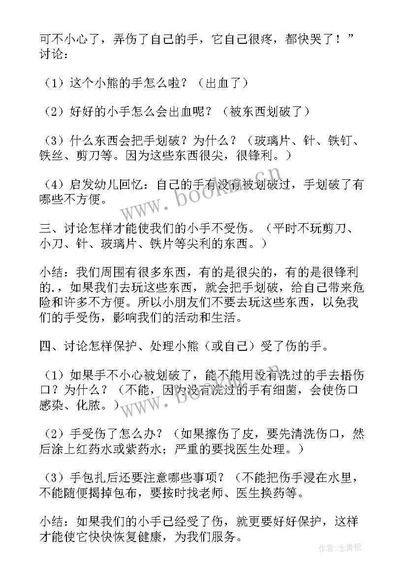 幼儿园集体活动安全教育教案小班(优质9篇)