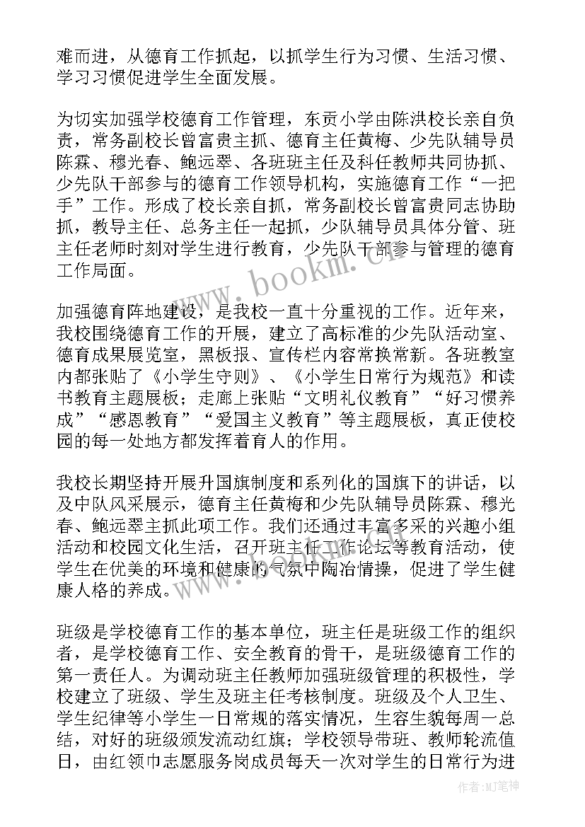 师德教育心得体会(精选7篇)