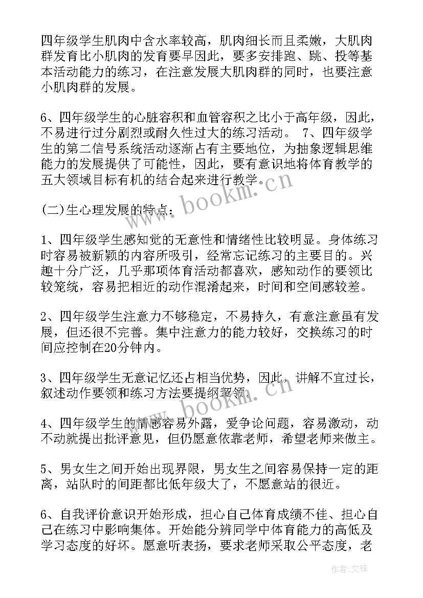 最新人教版四年级体育大单元教学计划表(汇总5篇)