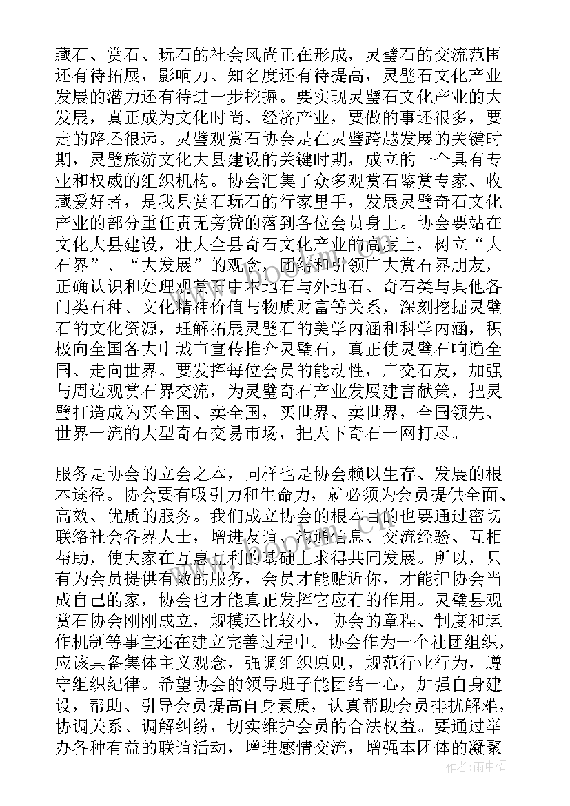 协会年会领导讲话稿 协会成立领导讲话稿(优秀9篇)