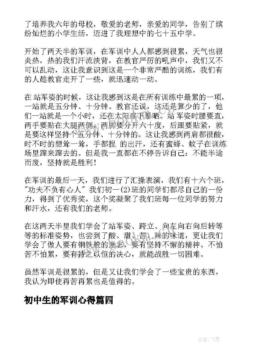 最新初中生的军训心得(优秀5篇)