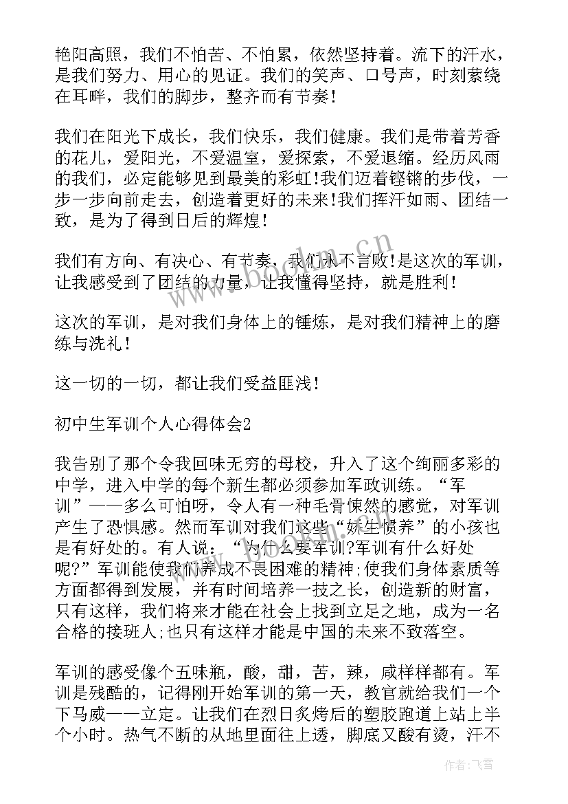 最新初中生的军训心得(优秀5篇)