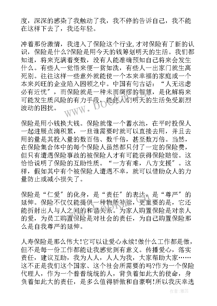 最新保险销售工作心得第一天 保险销售工作心得(优质5篇)