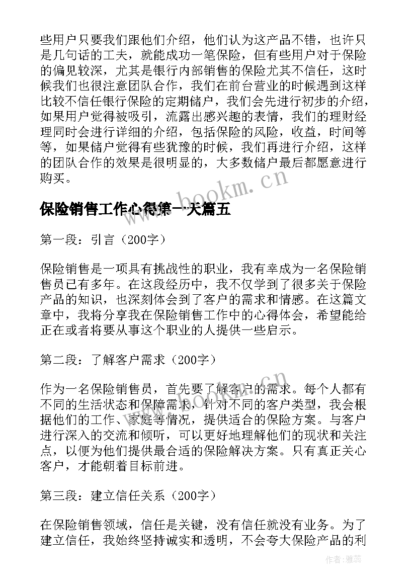 最新保险销售工作心得第一天 保险销售工作心得(优质5篇)