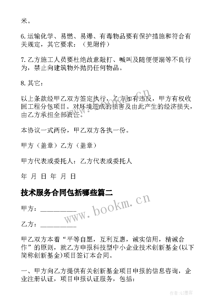 技术服务合同包括哪些 技术服务合同(模板10篇)