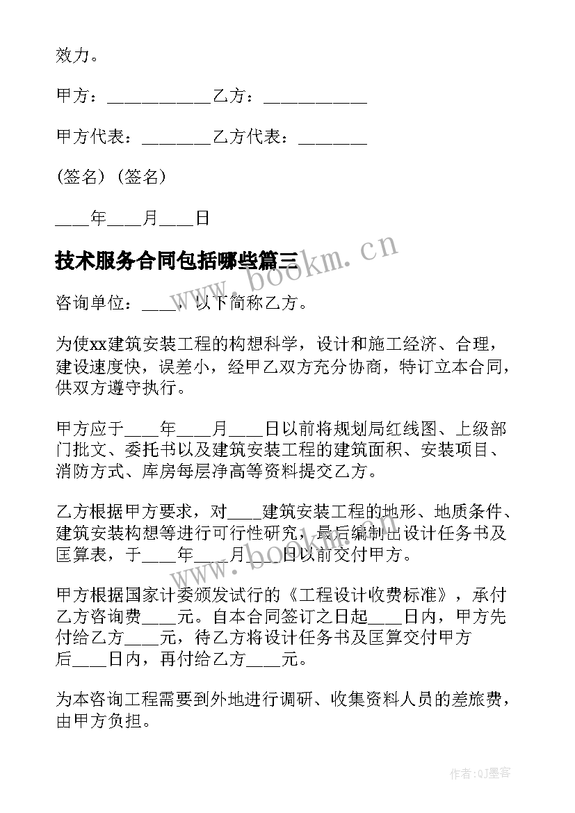 技术服务合同包括哪些 技术服务合同(模板10篇)