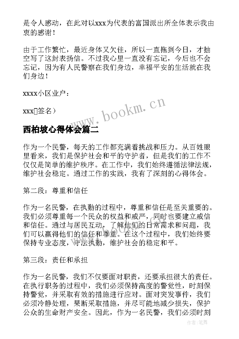 最新西柏坡心得体会(优秀6篇)