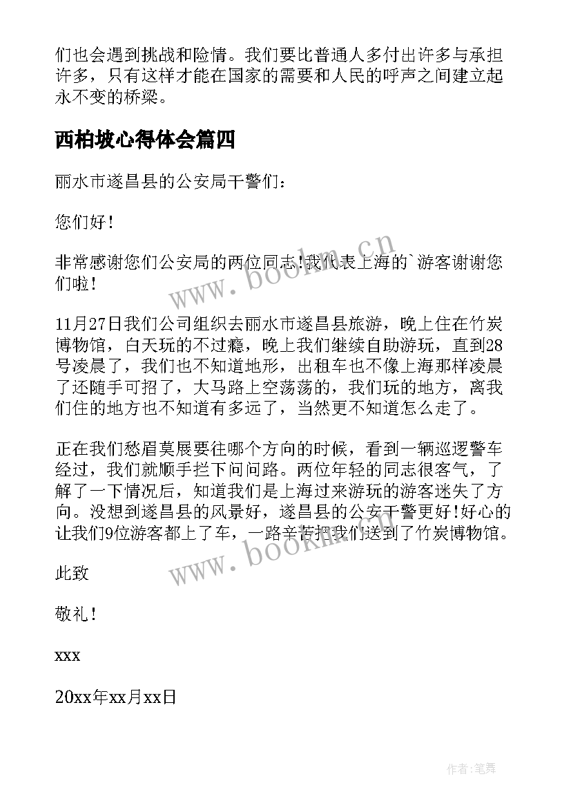 最新西柏坡心得体会(优秀6篇)