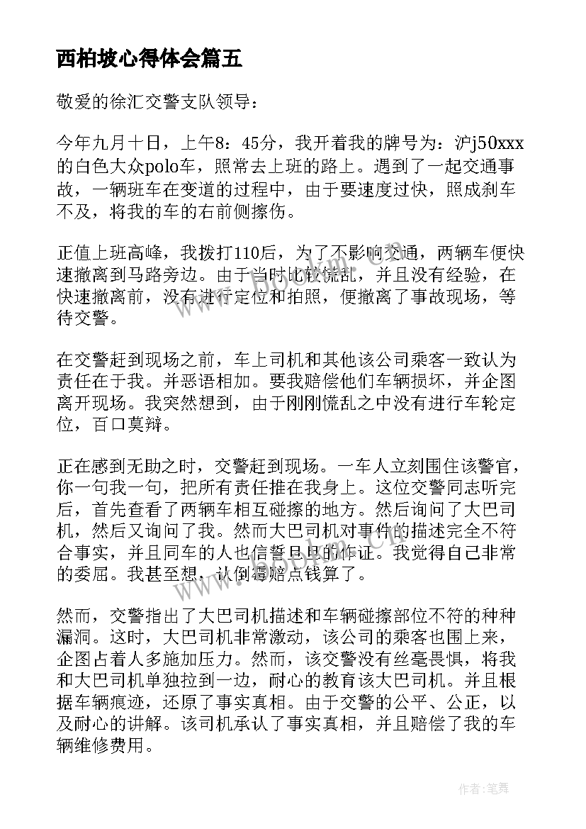 最新西柏坡心得体会(优秀6篇)