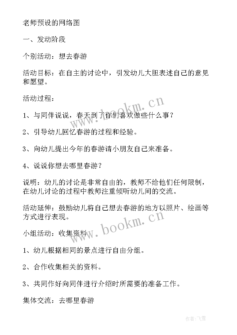 最新大班春游去教学反思(精选5篇)