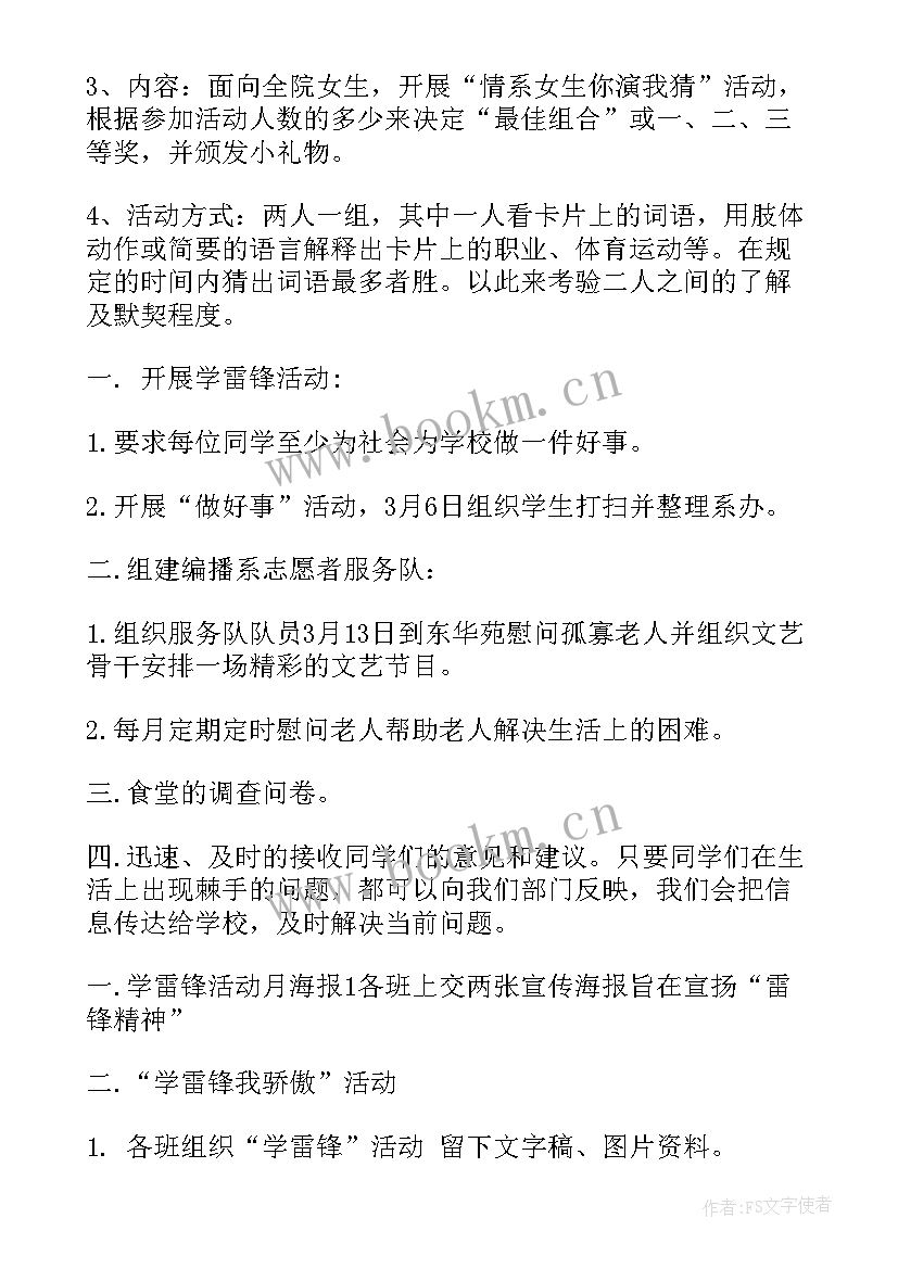 学生会个人工作计划(模板10篇)