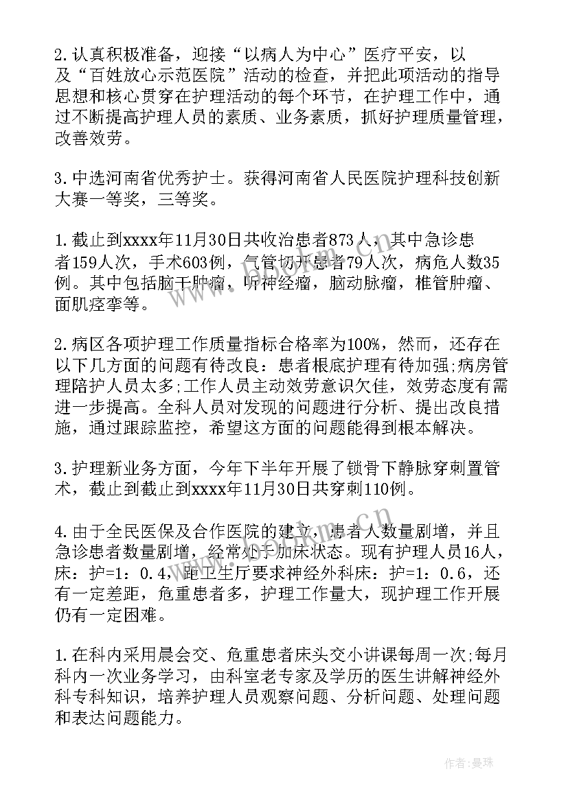 最新外科护士述职报告 外科护士长述职报告(模板6篇)