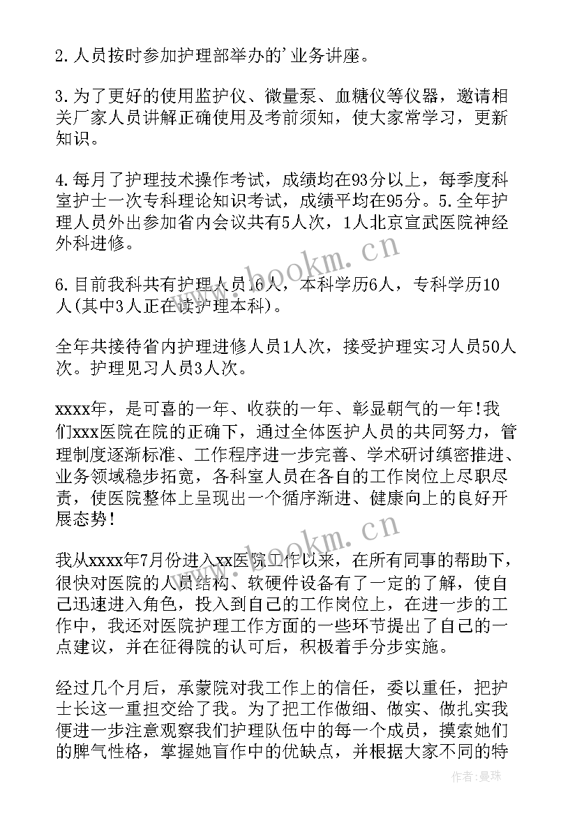 最新外科护士述职报告 外科护士长述职报告(模板6篇)