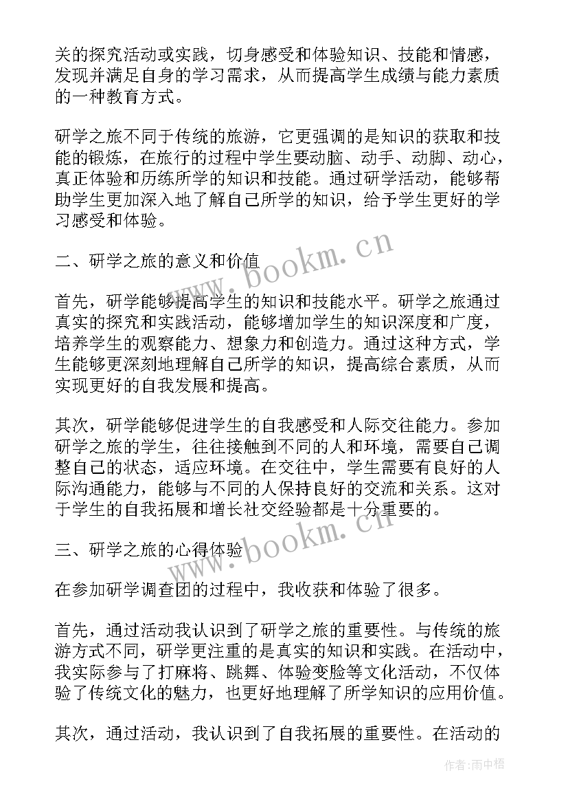 昆虫研学内容 研学心得体会表演(精选6篇)