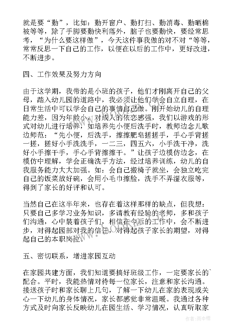 最新秋季小班保育员个人工作计划 秋季小班保育员工作计划(优秀7篇)