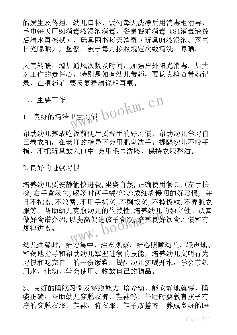 最新秋季小班保育员个人工作计划 秋季小班保育员工作计划(优秀7篇)