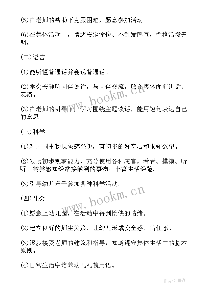 2023年小班班主任个人的工作计划(汇总8篇)