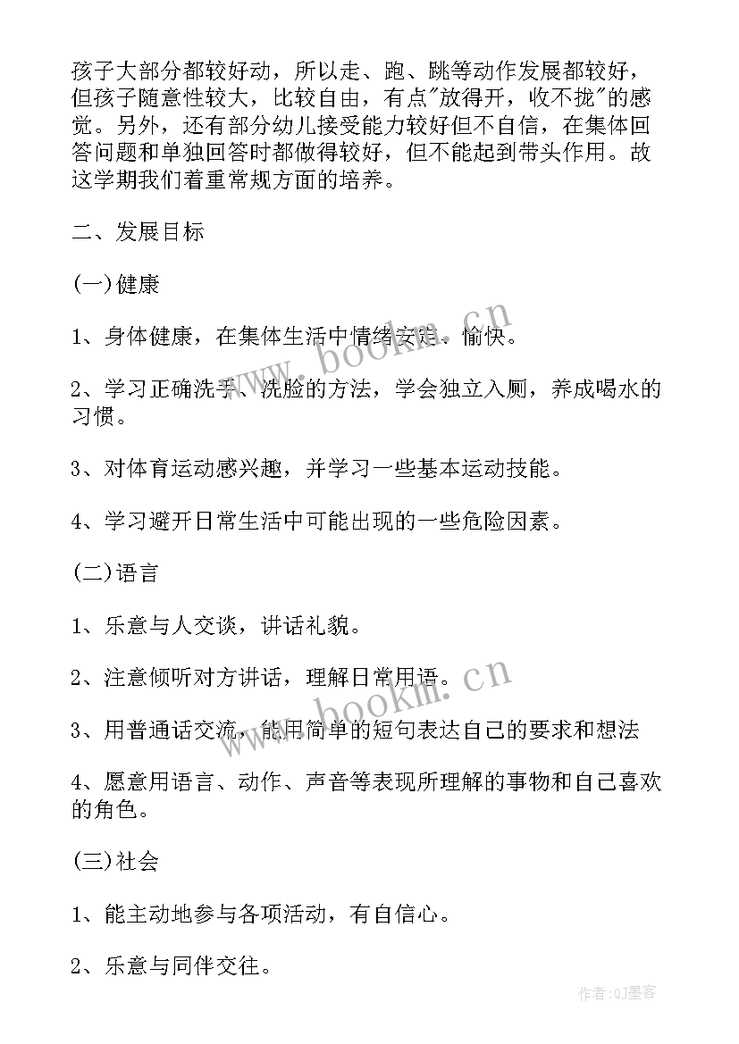 2023年小班班主任个人的工作计划(汇总8篇)