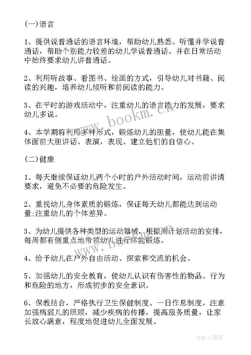 2023年小班班主任个人的工作计划(汇总8篇)