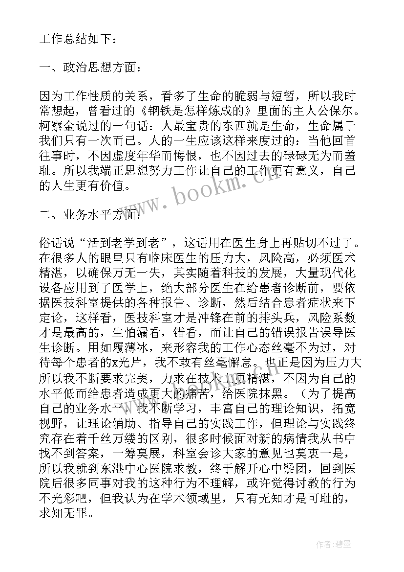 最新医师工作述职报告(精选6篇)