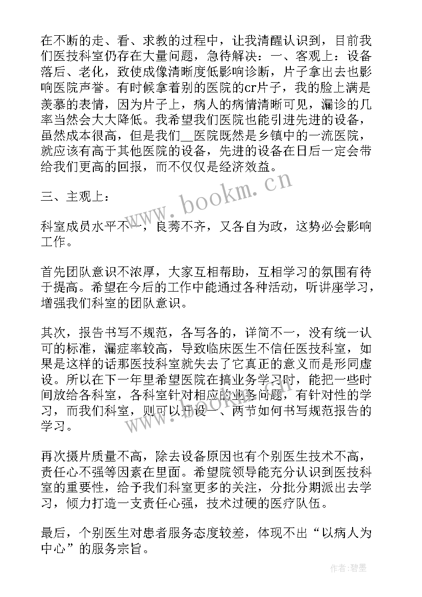 最新医师工作述职报告(精选6篇)