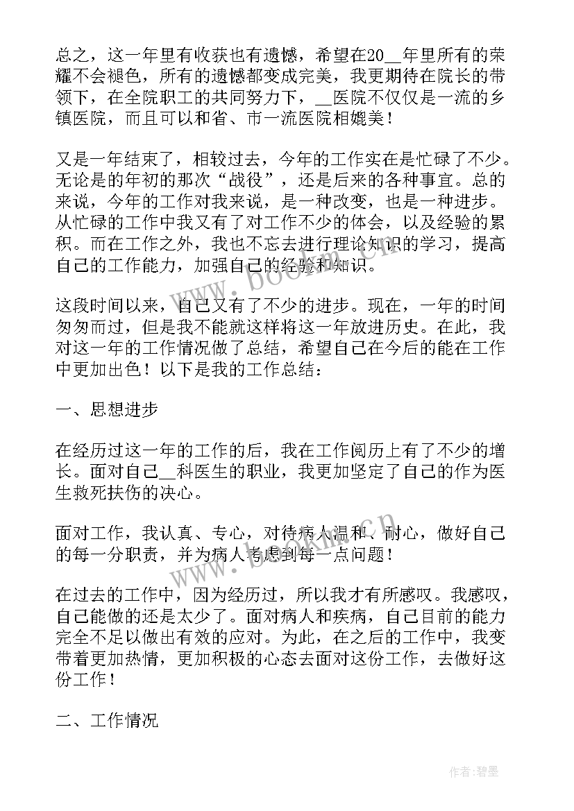 最新医师工作述职报告(精选6篇)