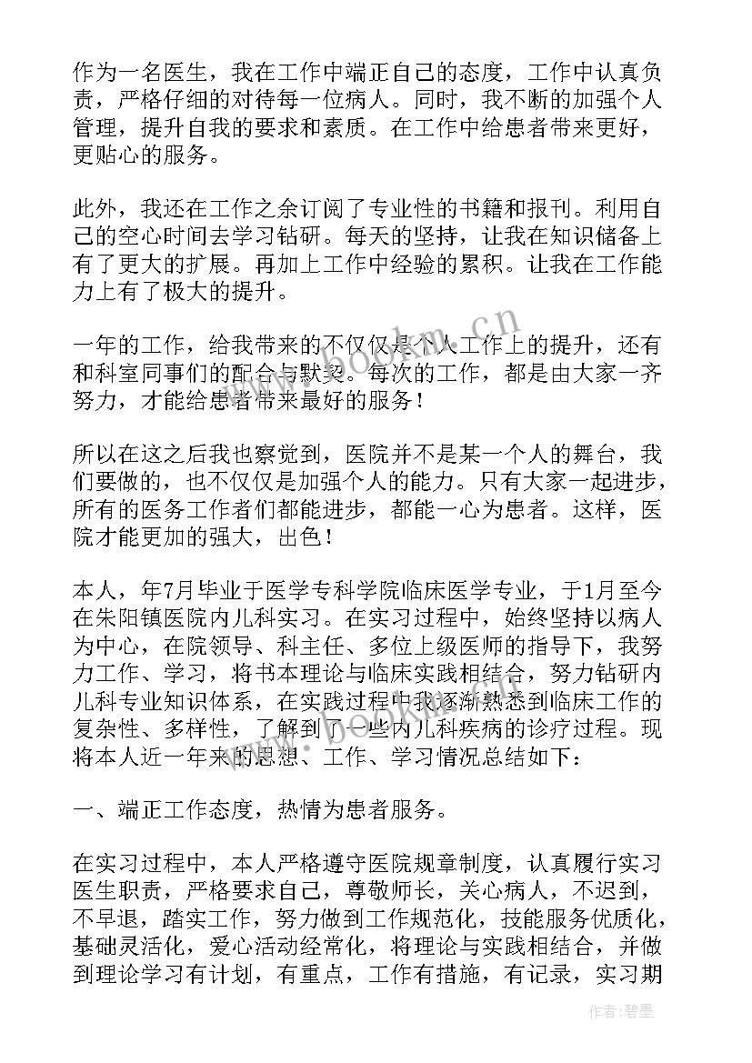 最新医师工作述职报告(精选6篇)