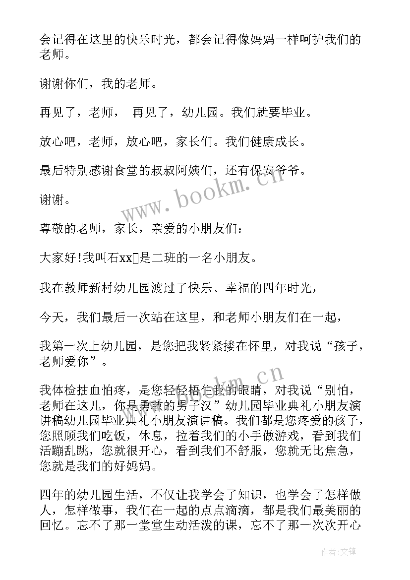 2023年大班毕业典礼教师致辞串词(优质5篇)