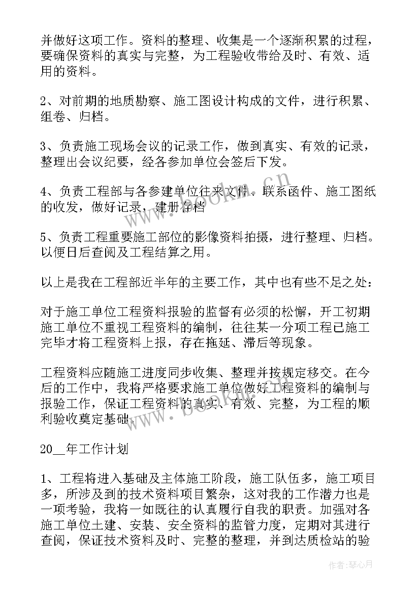 2023年资料员个人年度工作计划(通用5篇)