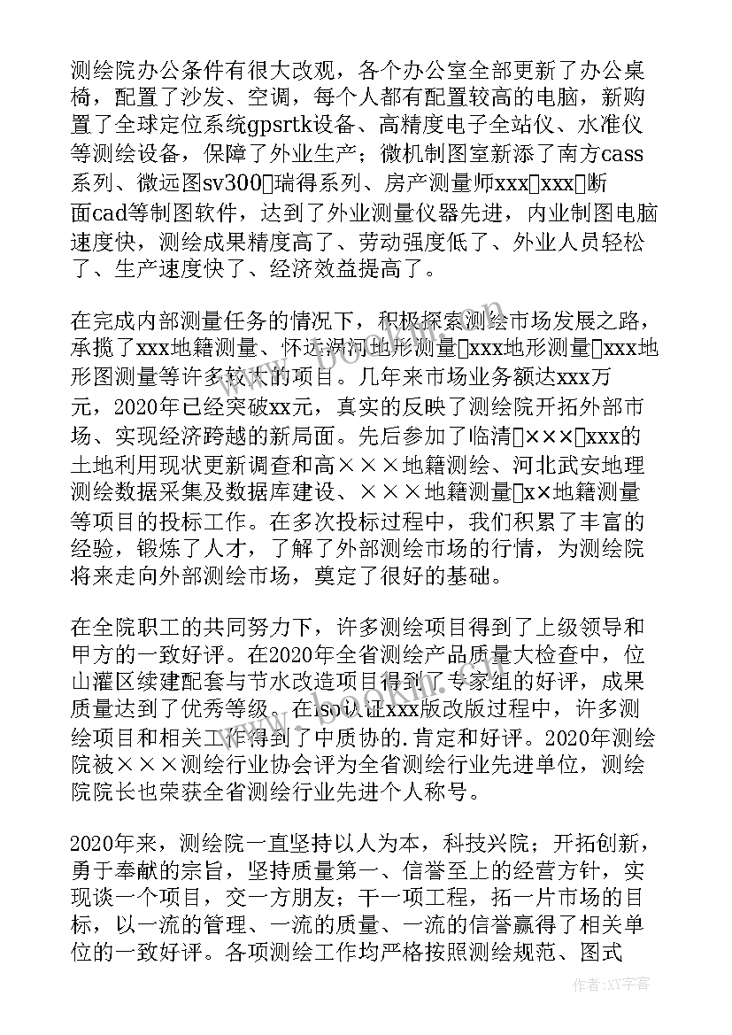 最新年终测绘个人工作总结(通用5篇)