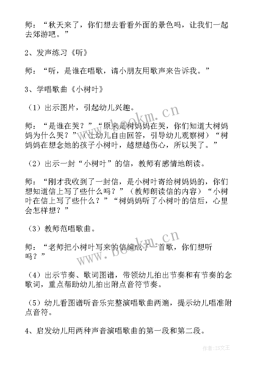 2023年大班树叶科学探索教案反思总结 大班科学教案及教学反思小树叶(优质5篇)