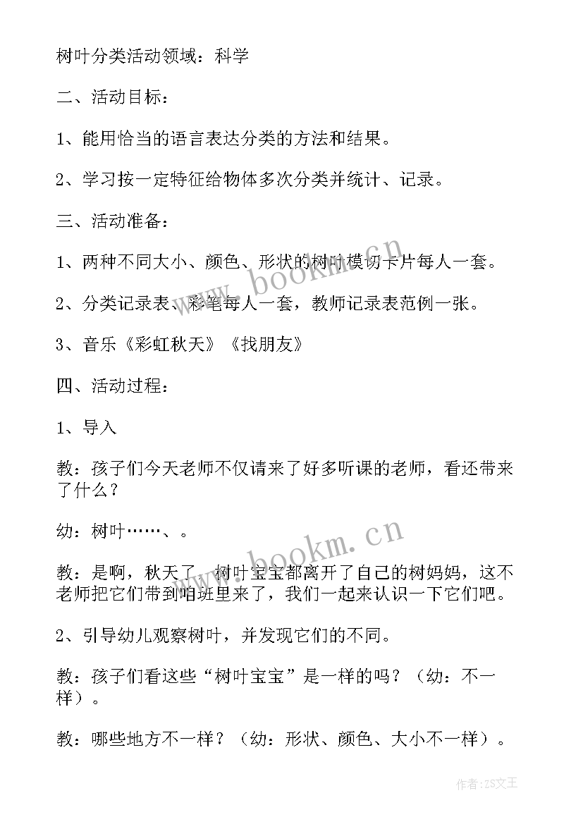 2023年大班树叶科学探索教案反思总结 大班科学教案及教学反思小树叶(优质5篇)