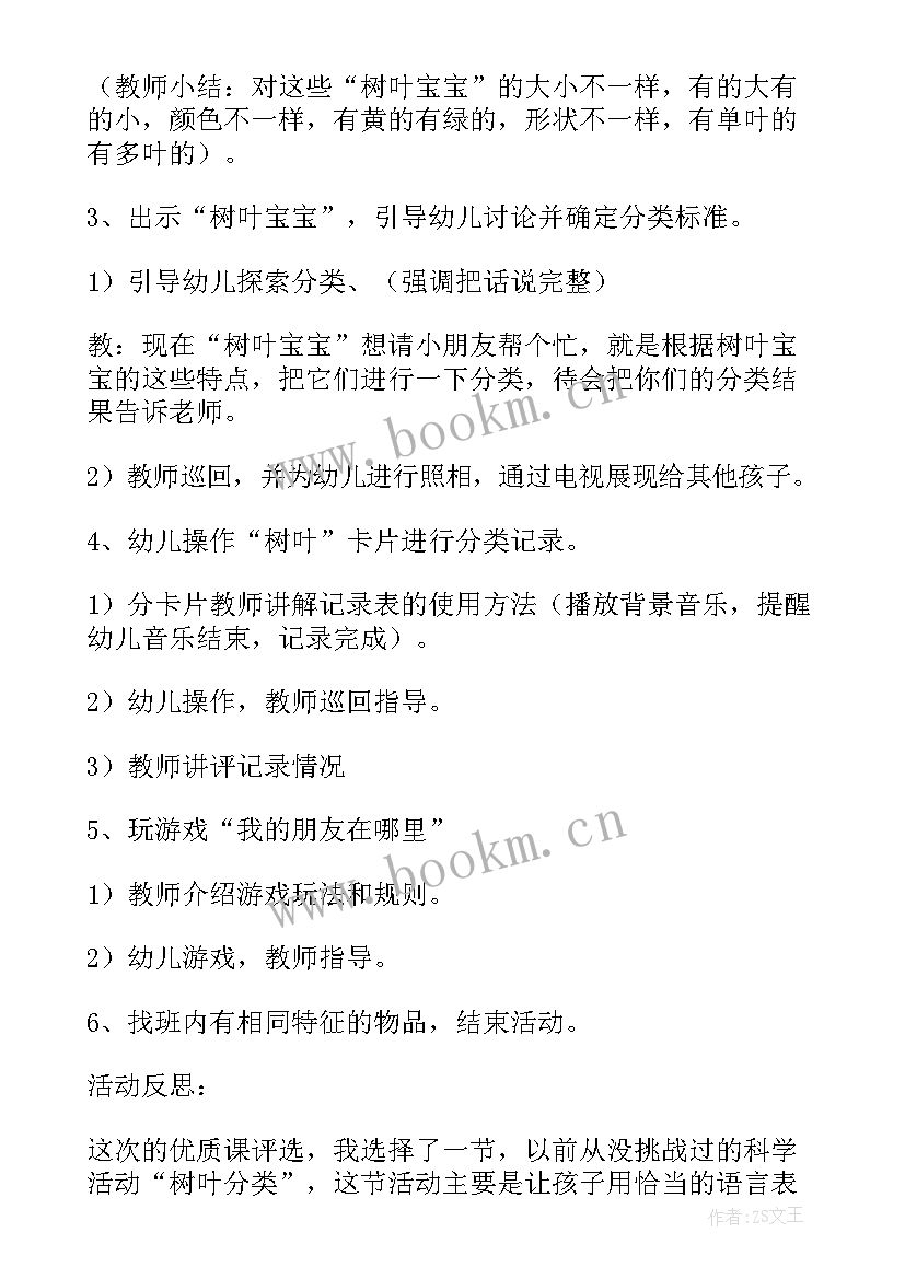 2023年大班树叶科学探索教案反思总结 大班科学教案及教学反思小树叶(优质5篇)