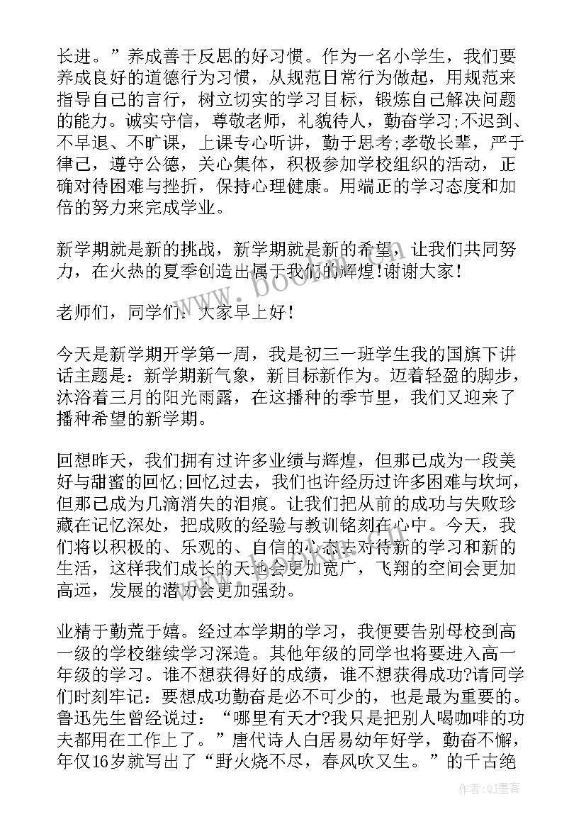 新学期国旗下讲话教师代表发言稿(精选5篇)