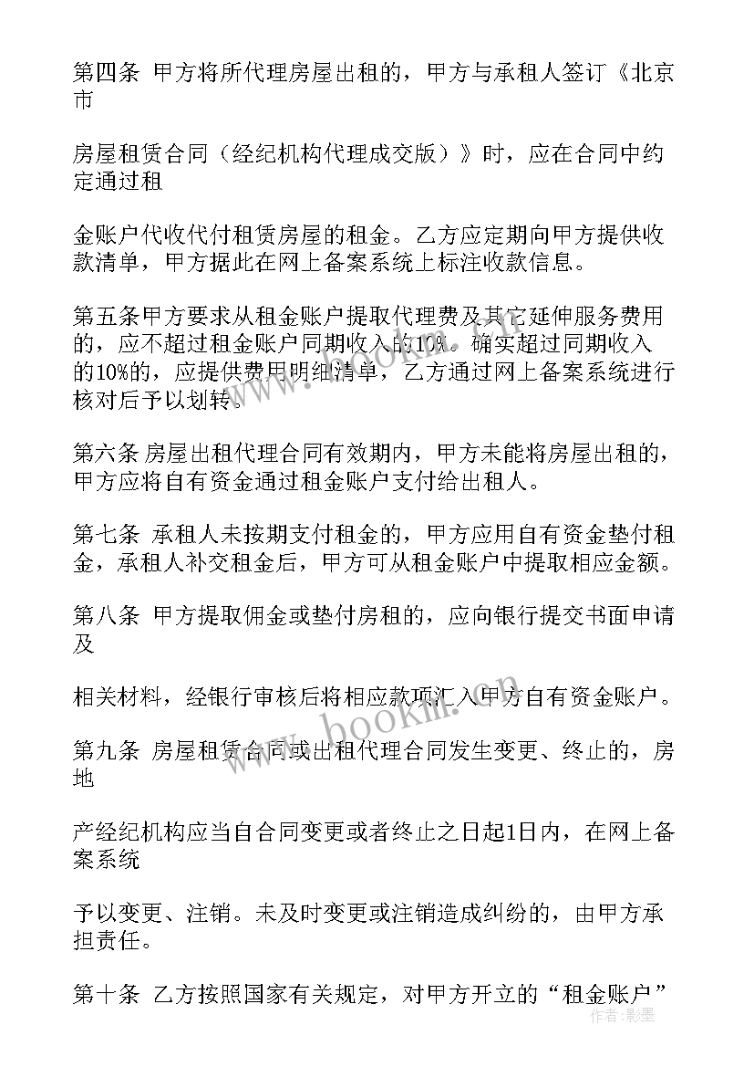 2023年房屋代理出租合同(大全5篇)