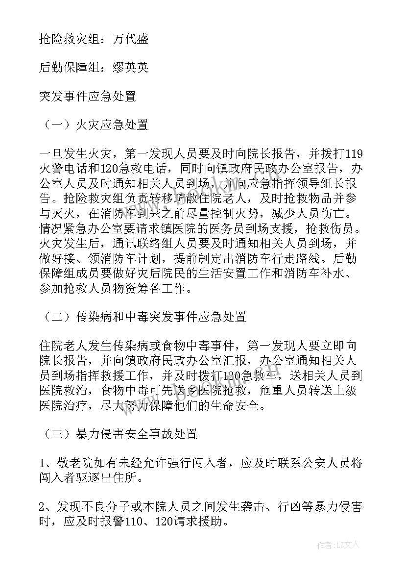 乡镇突发公共事件总体应急预案 乡镇突发事件应急预案(汇总7篇)