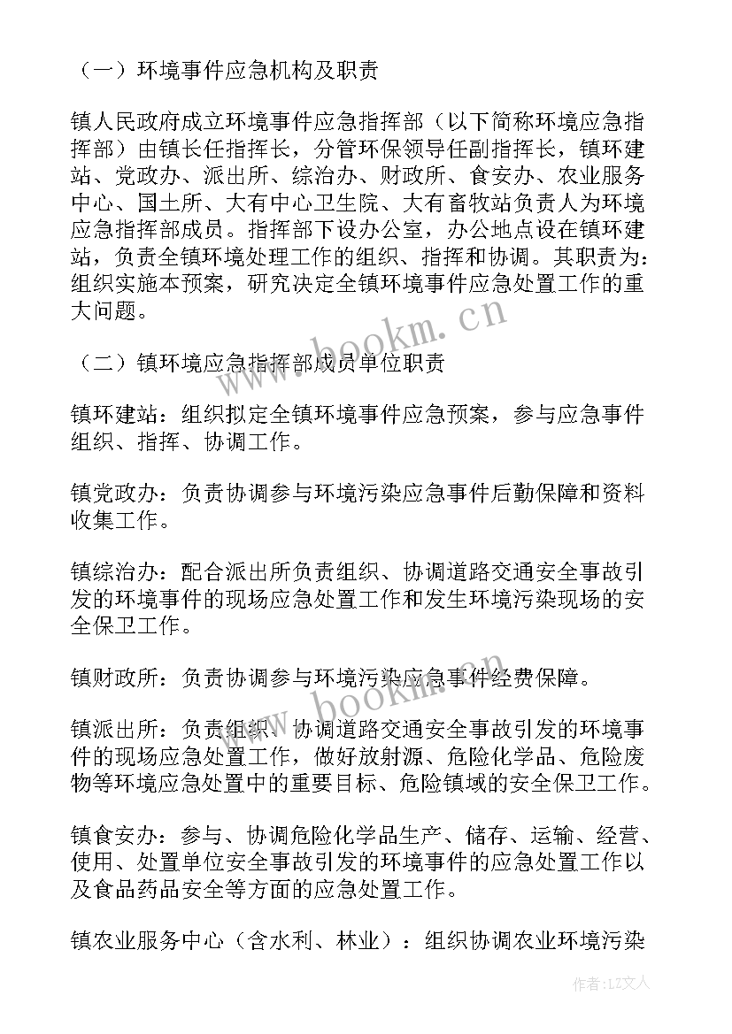 乡镇突发公共事件总体应急预案 乡镇突发事件应急预案(汇总7篇)