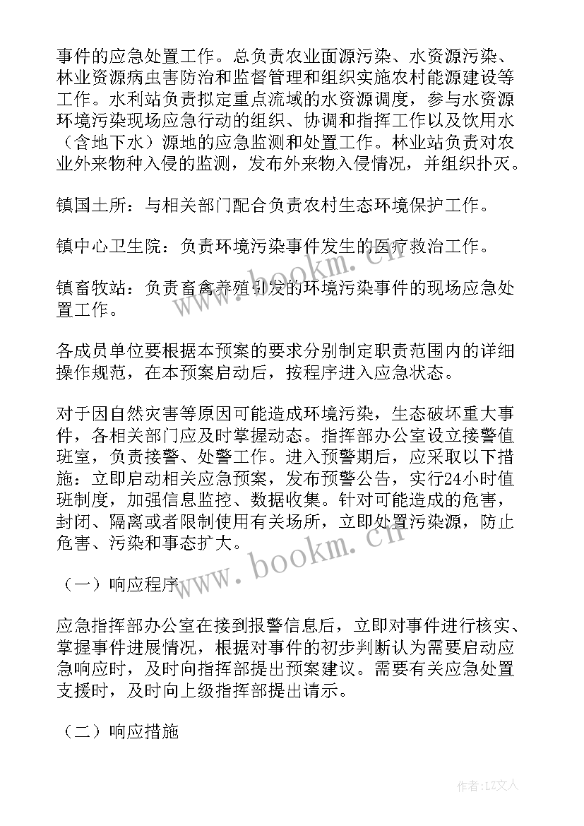 乡镇突发公共事件总体应急预案 乡镇突发事件应急预案(汇总7篇)