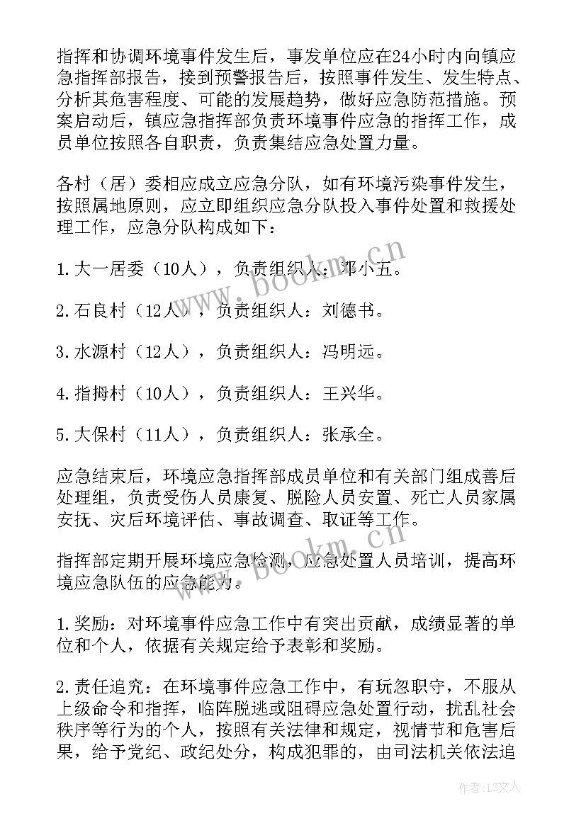 乡镇突发公共事件总体应急预案 乡镇突发事件应急预案(汇总7篇)