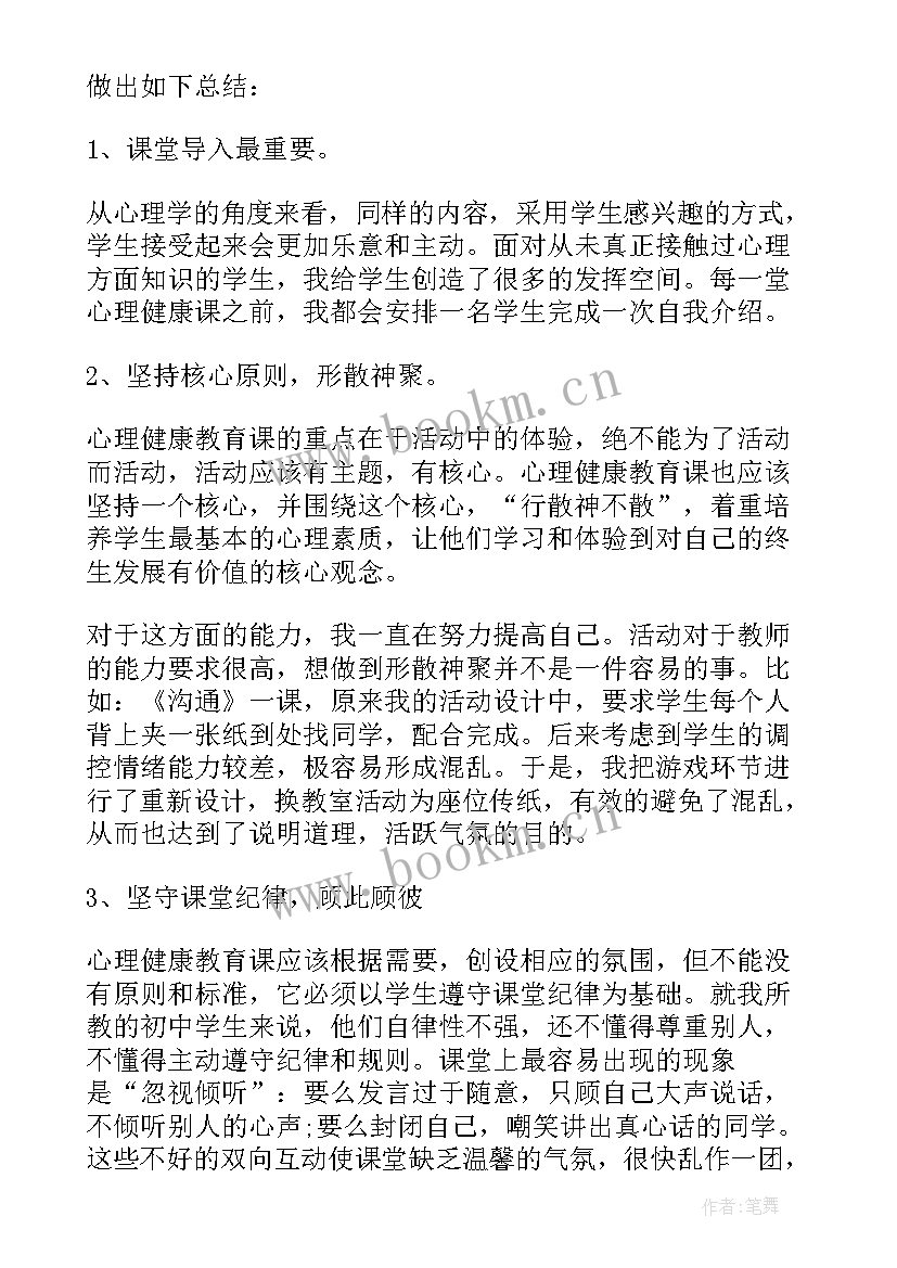 最新学生心理健康心得体会 学生个人心理健康学习心得(优质9篇)