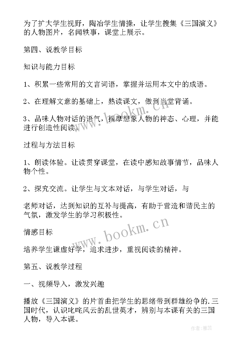 最新孙权劝学说课稿获奖(汇总5篇)