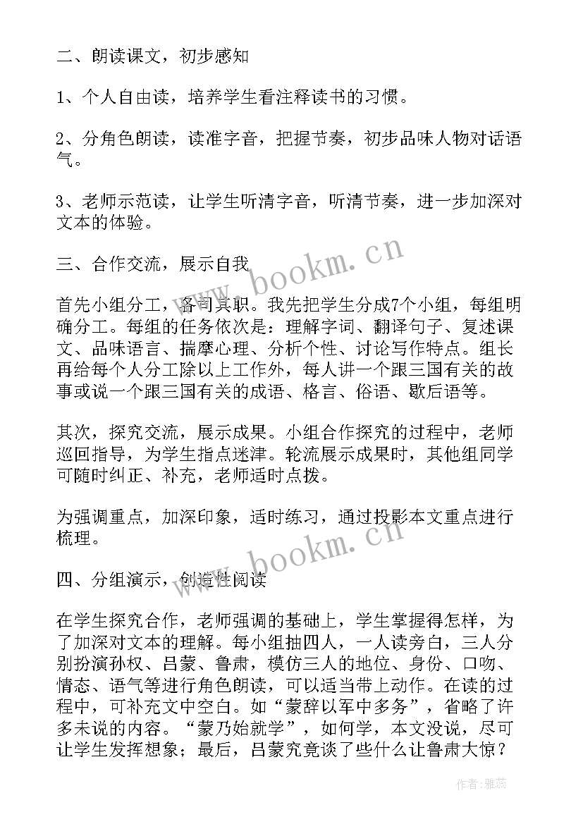 最新孙权劝学说课稿获奖(汇总5篇)