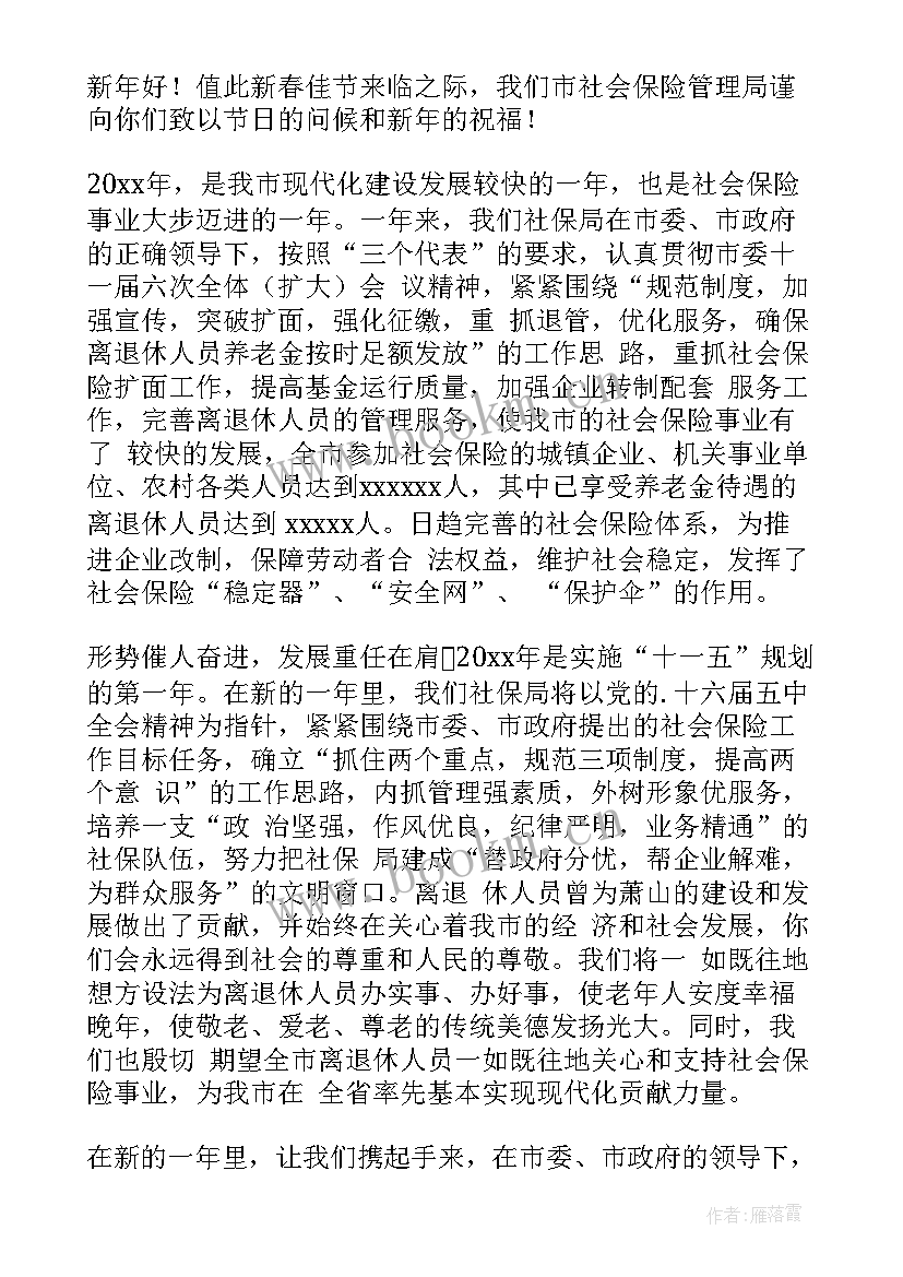 离退休人员春节慰问信 致离退休干部职工的慰问信(大全5篇)