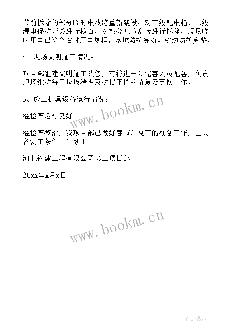 2023年筑业工程复工申请报告 工程复工申请报告(汇总5篇)