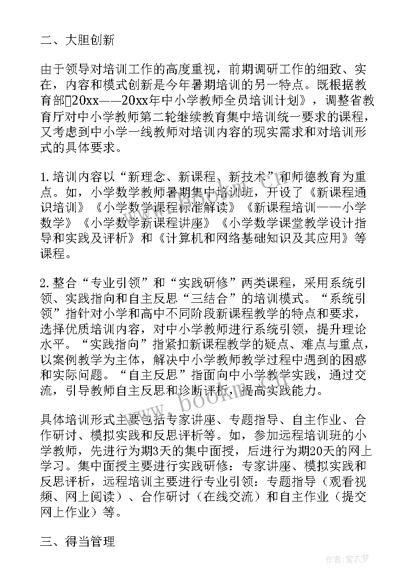 美术教师研修培训心得体会(通用5篇)